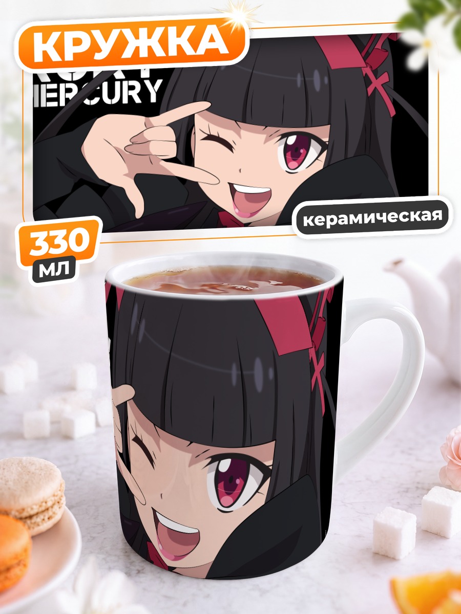 Кружка керамическая Рори Меркури подмигивает