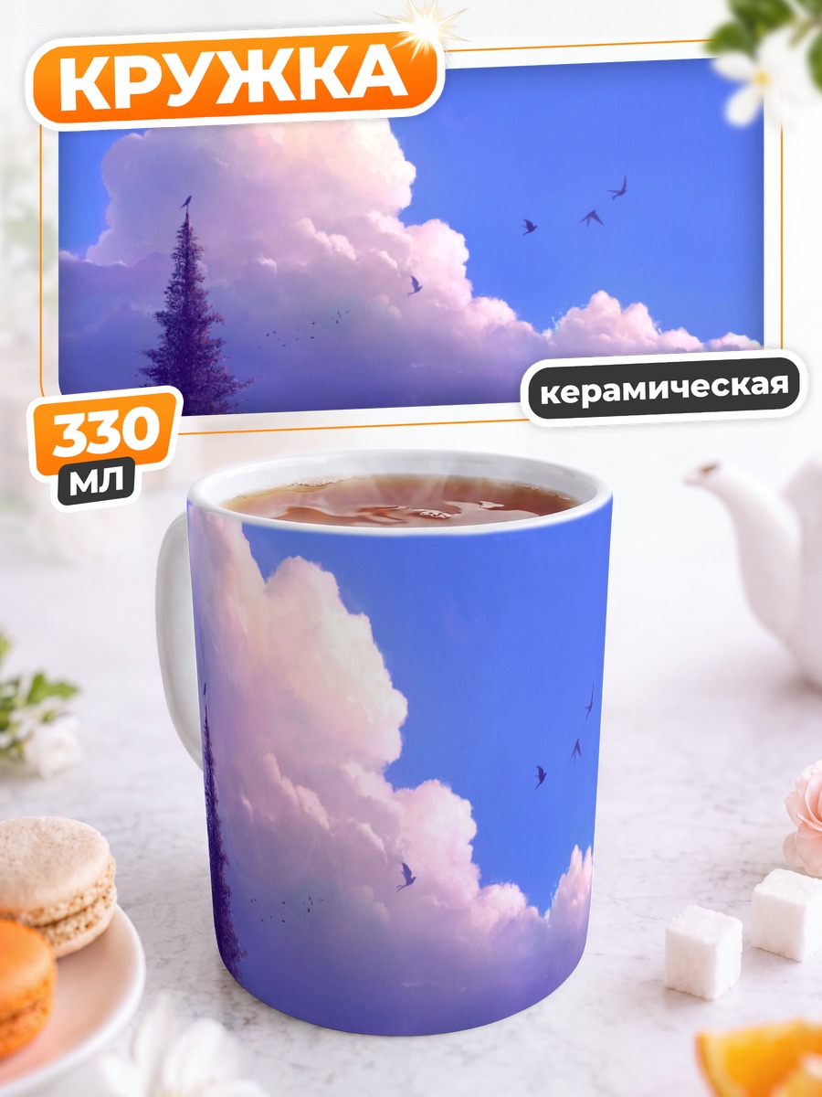 Кружка керамическая Птицы в облаках