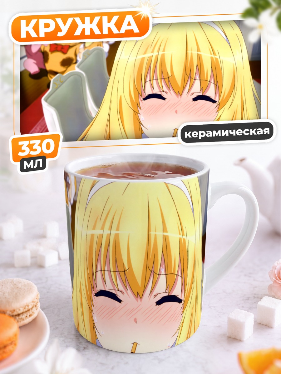 Кружка керамическая Латифа Флеранза в восторге
