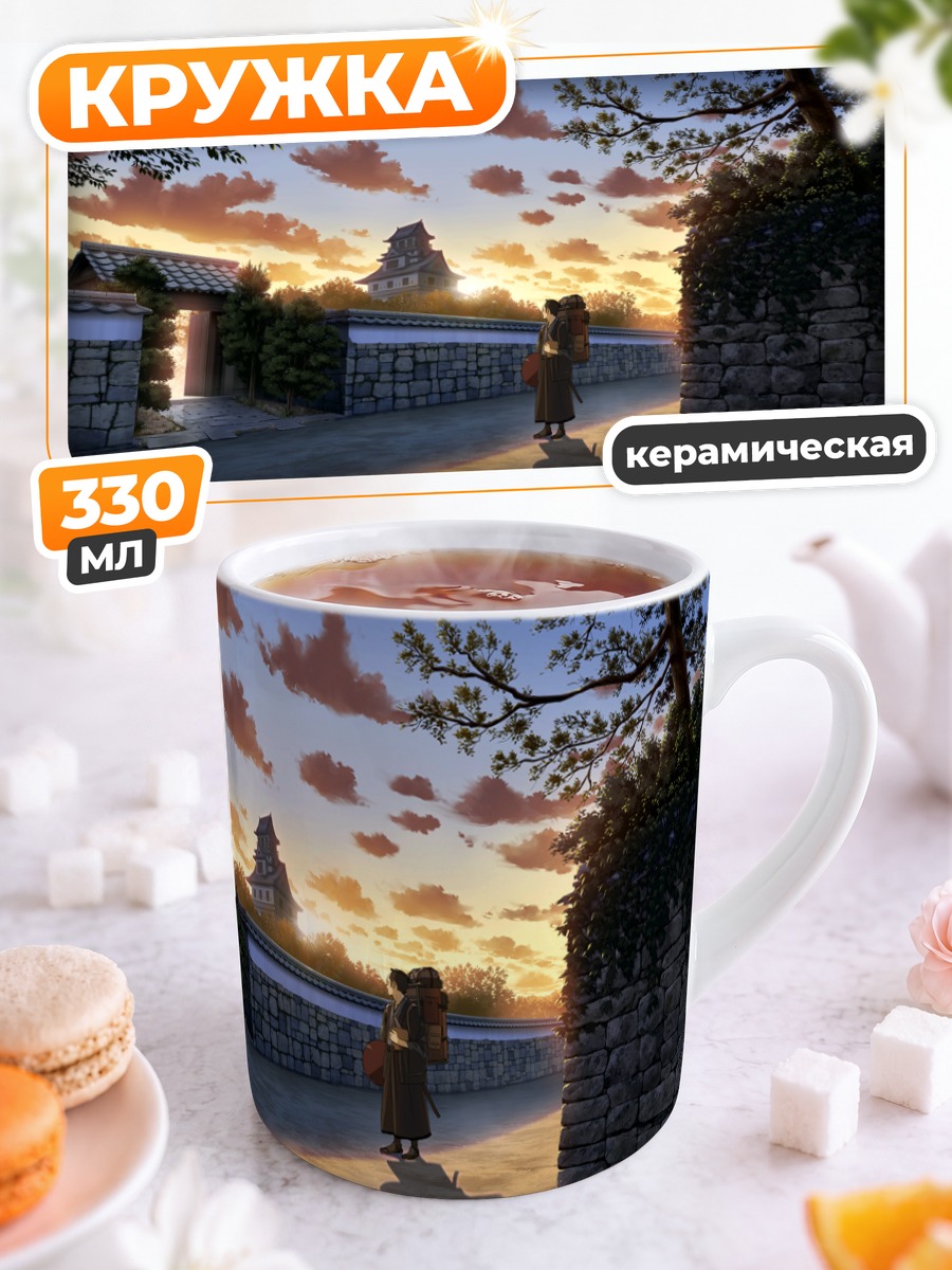 Кружка керамическая Япония на закате