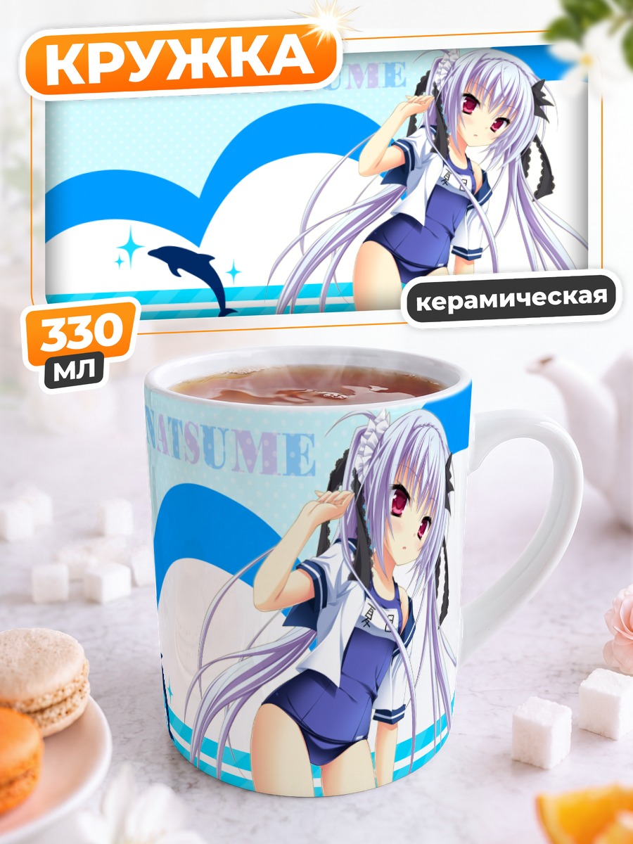 Кружка керамическая Коёми Нацумэ на пляже