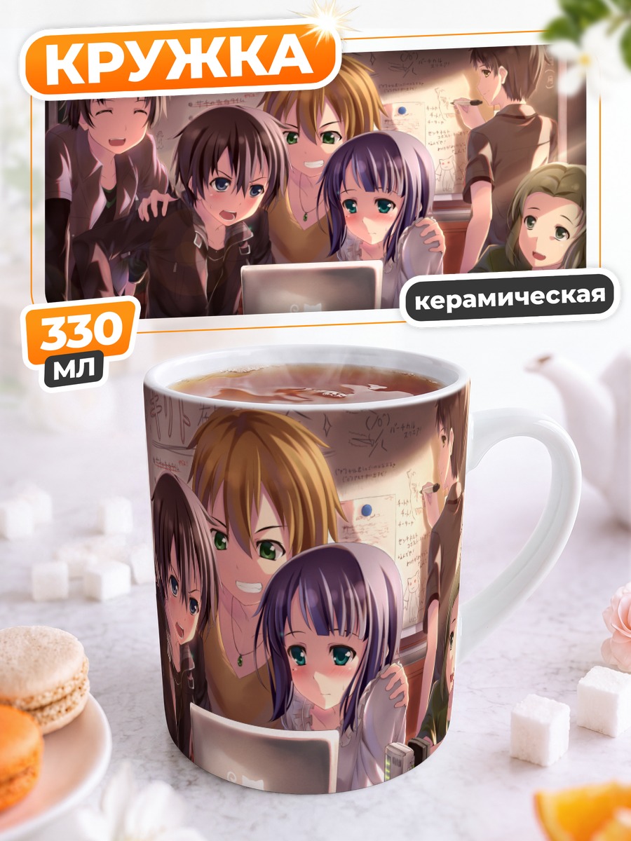 Кружка керамическая Киригая Казуто с друзьями
