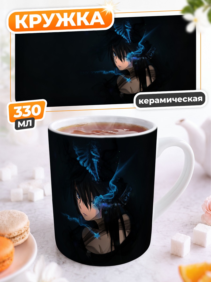 Кружка керамическая Курои Мато в синем пламени