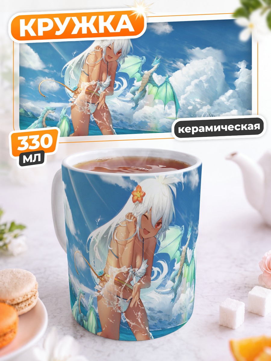 Кружка керамическая Зуи на пляже