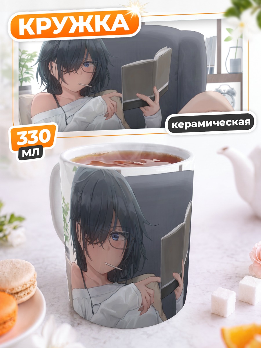 Кружка керамическая Девушка с книгой