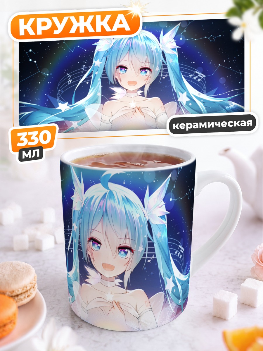 Кружка керамическая Мику Хацунэ в космосе