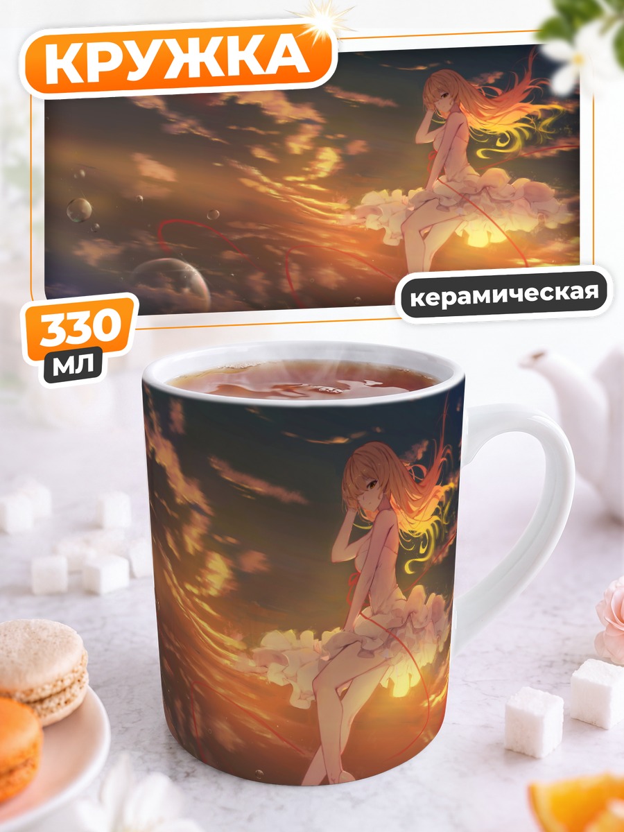 Кружка керамическая Киссшот в закате