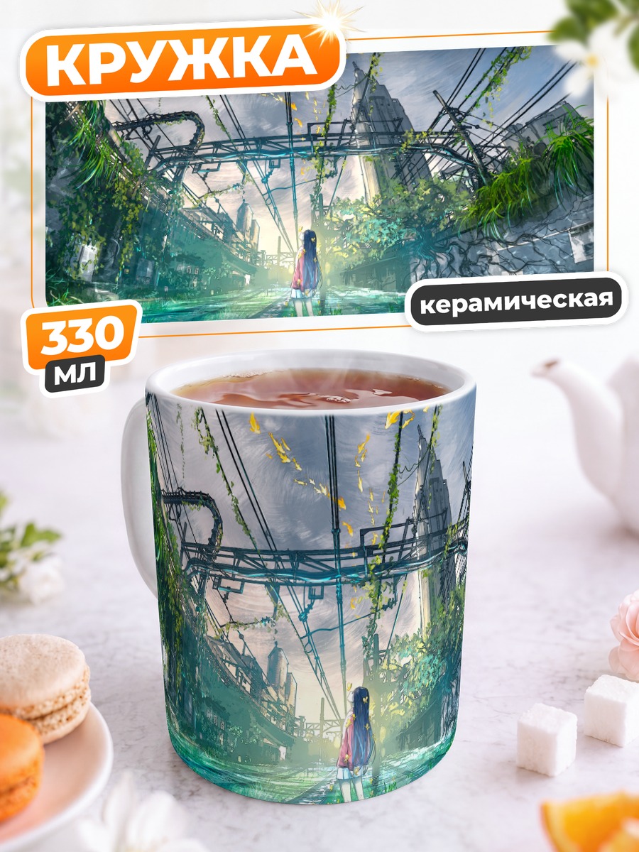 Кружка керамическая Город в зелени