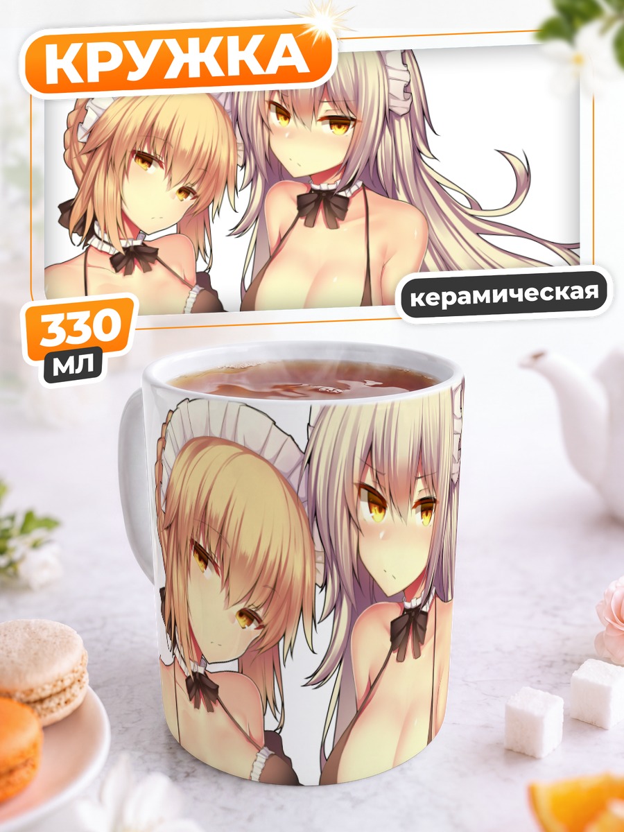 Кружка керамическая Артурия и Жанна