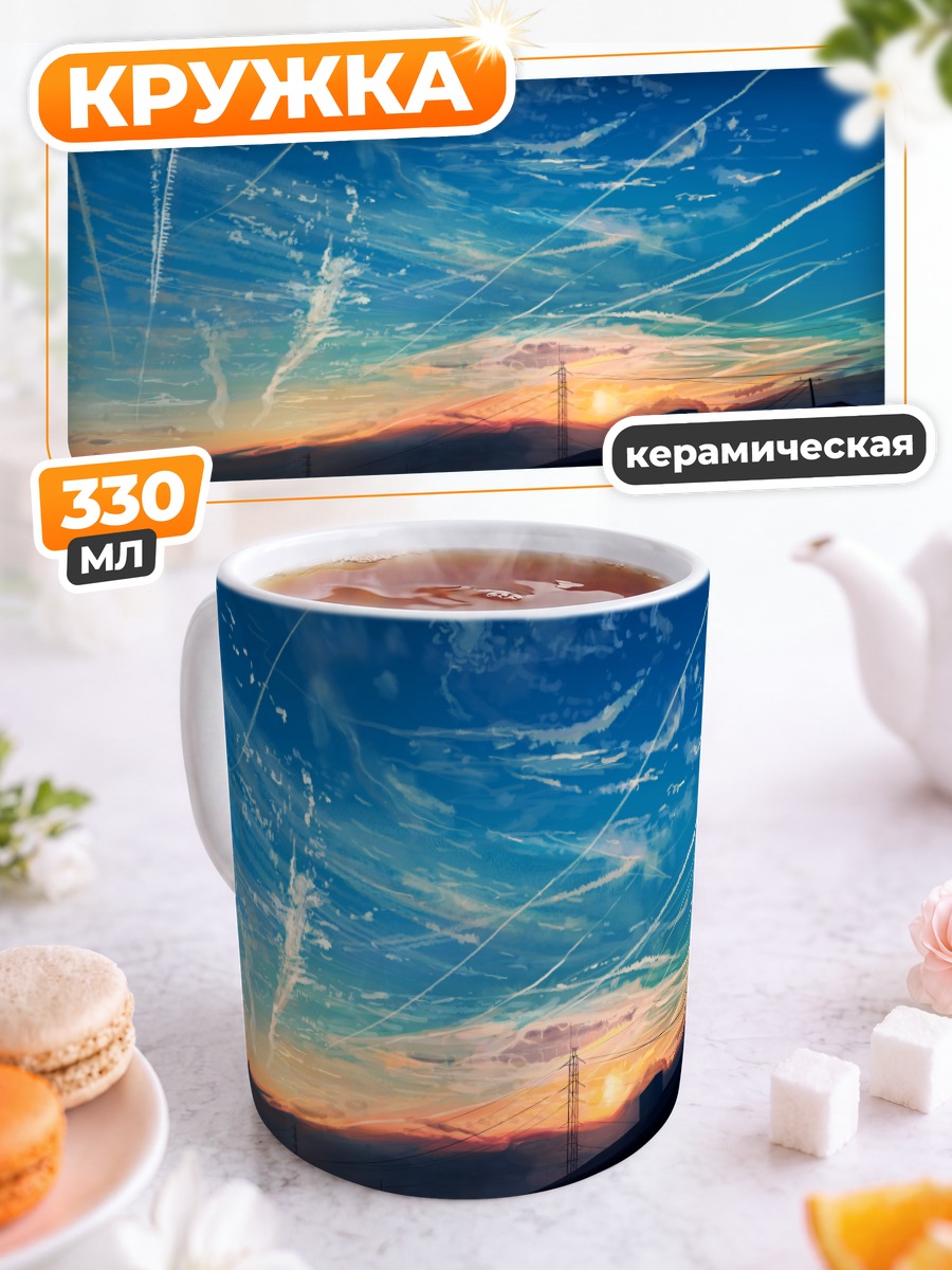Кружка керамическая Закат над городом