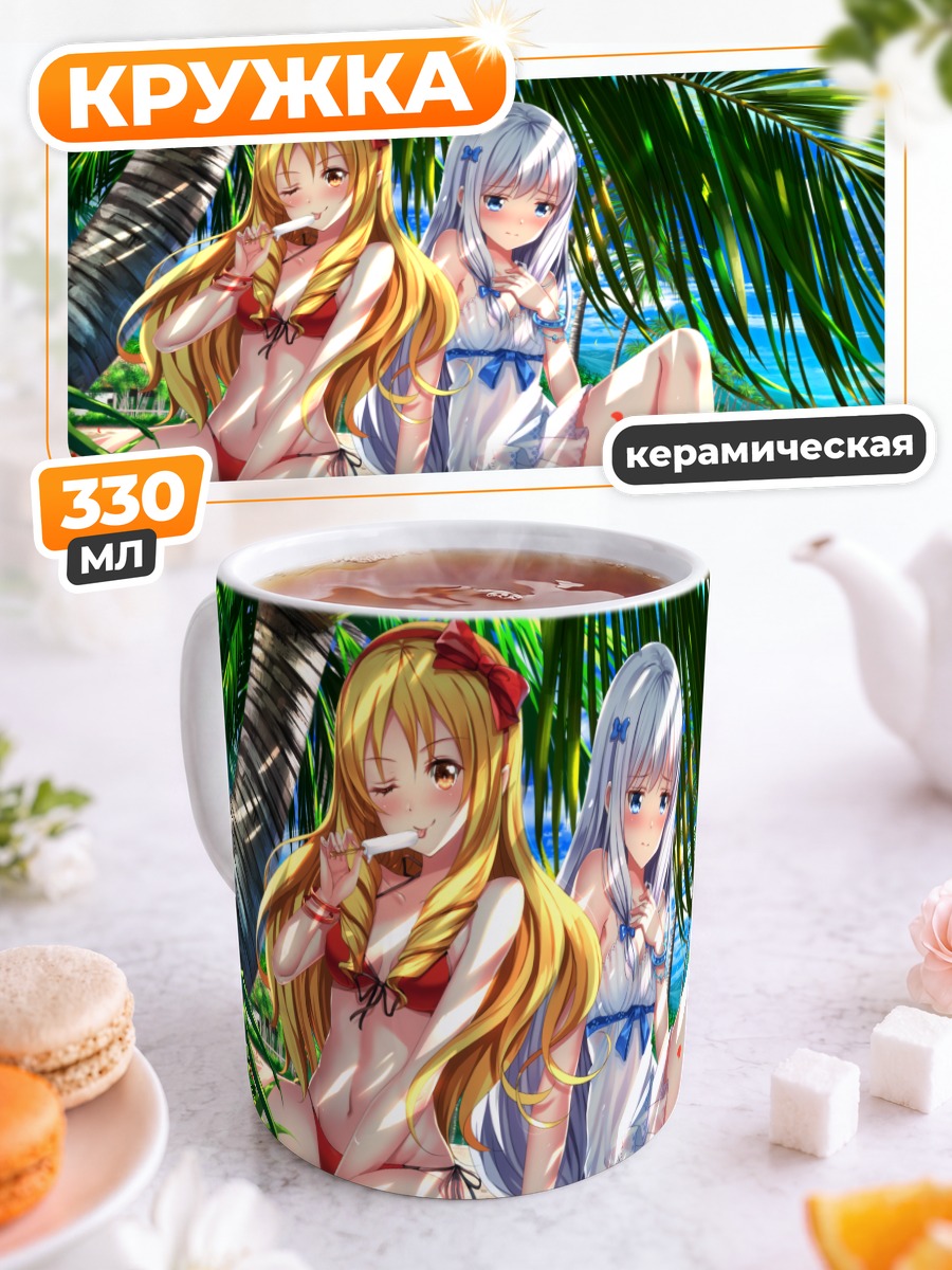 Кружка керамическая Сагири и Эльф на пляже