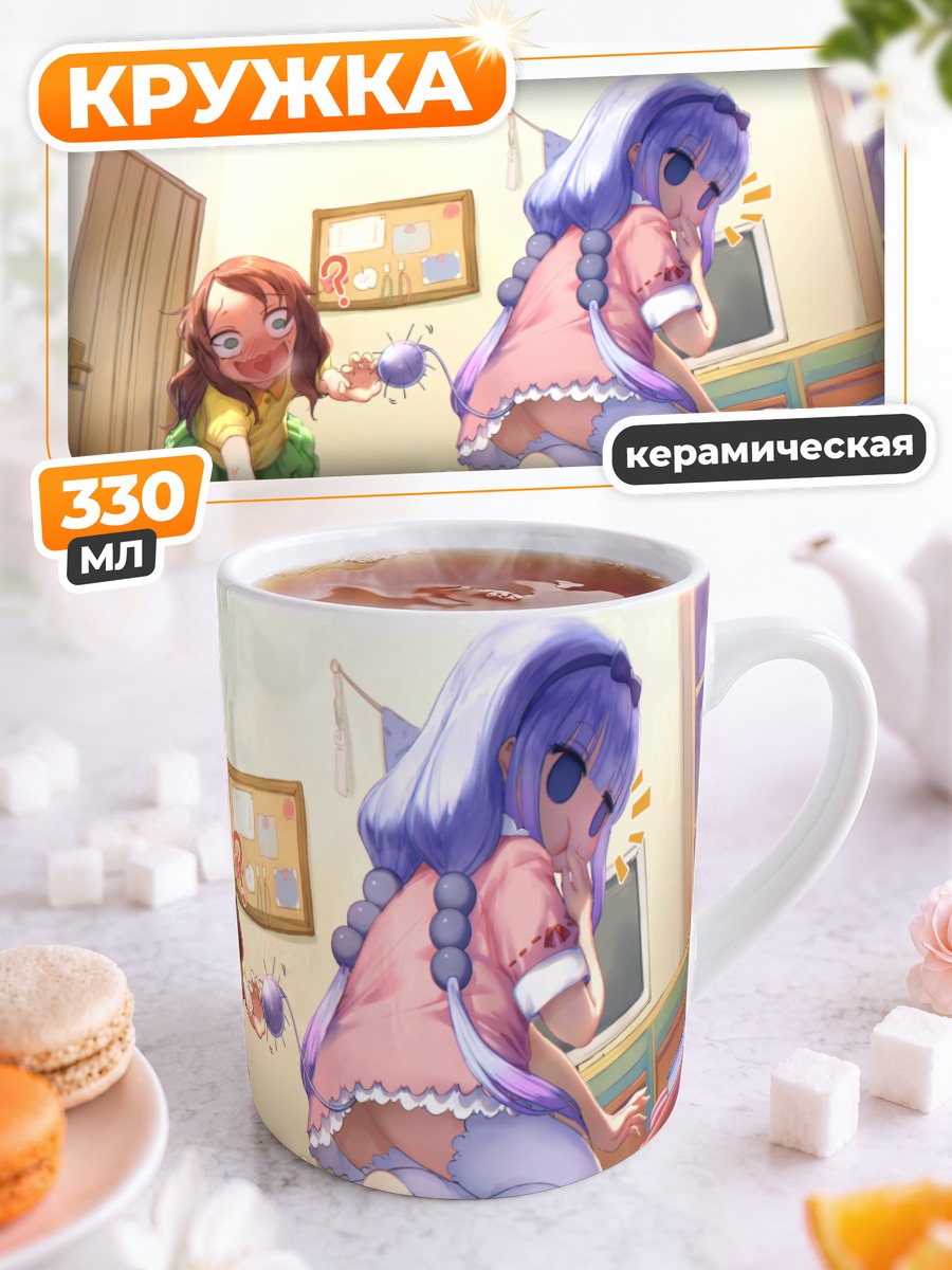 Кружка керамическая Канна Камуи и Рико