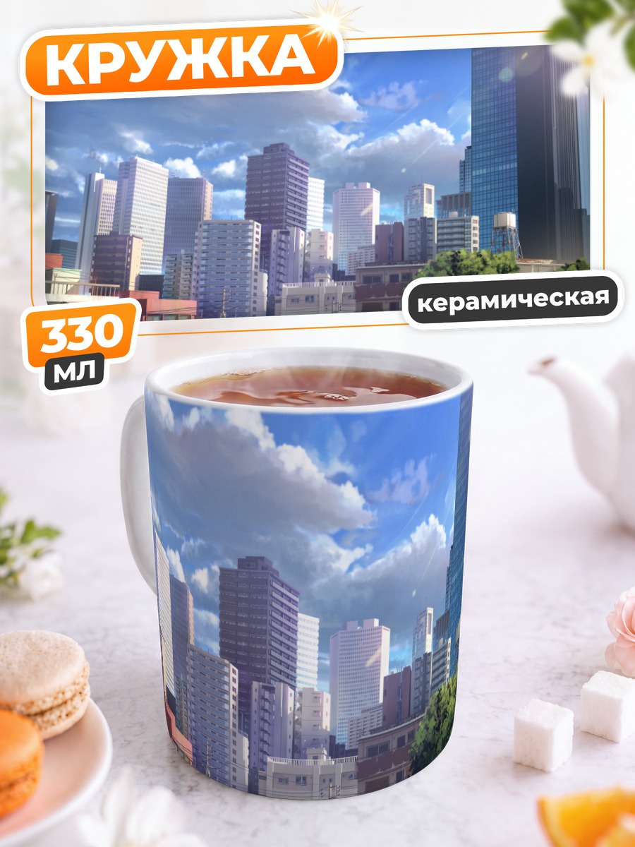 Кружка керамическая Город в облаках