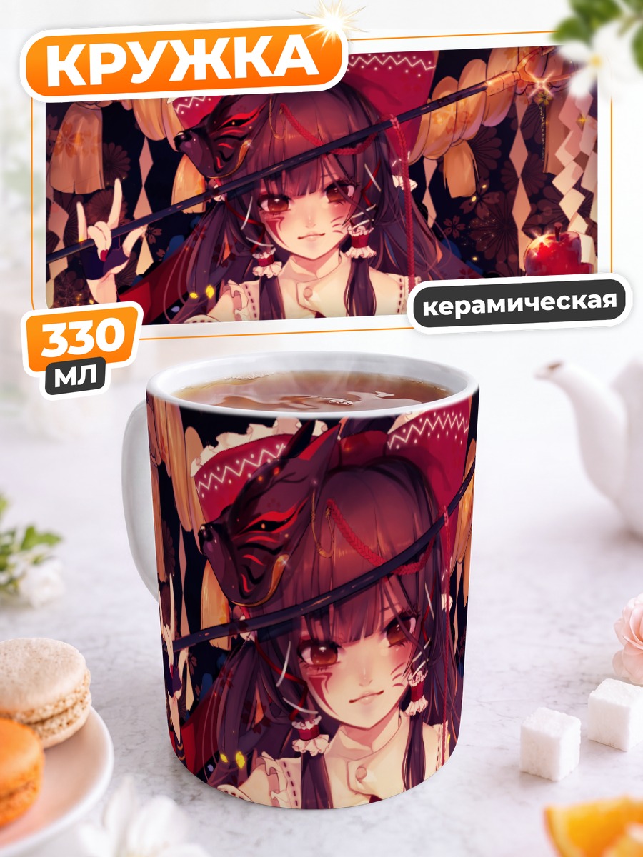 Кружка керамическая Рейму Хакурей с оберегом