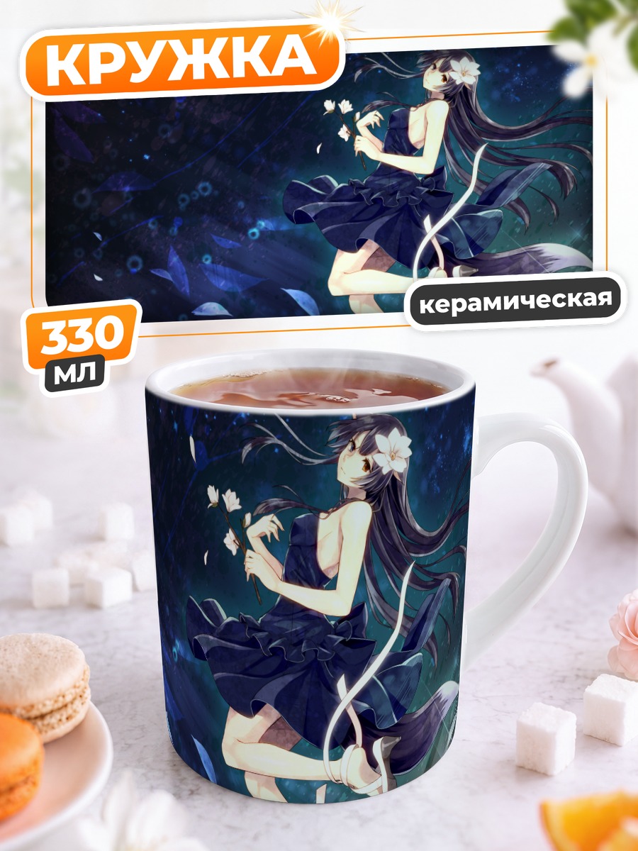 Кружка керамическая Акесато в звездах