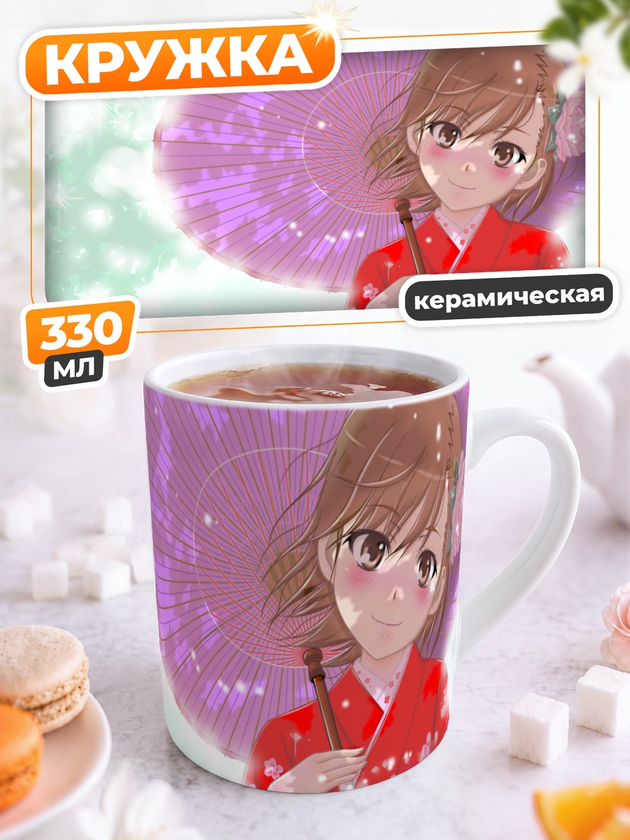 Кружка керамическая Мисака Микото в кимоно