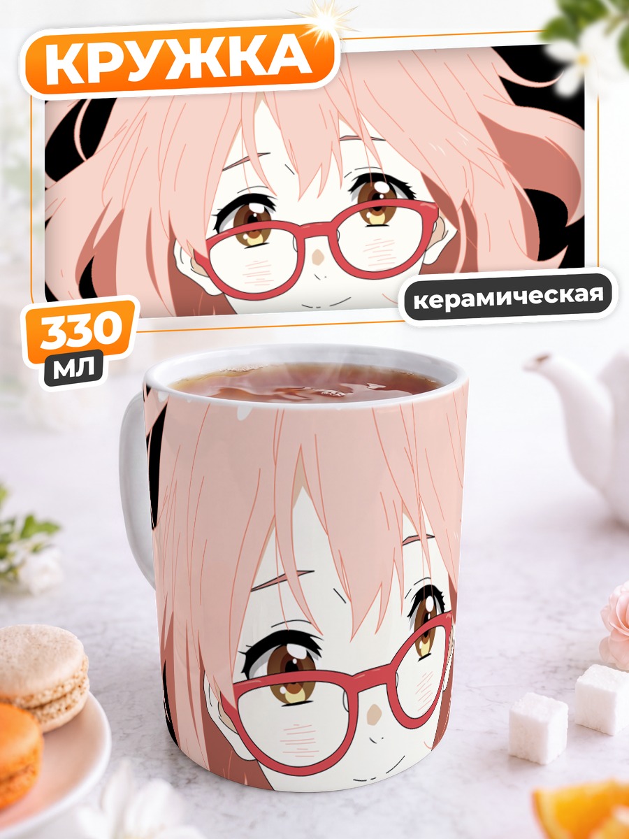 Кружка керамическая Мирай Курияма в очках