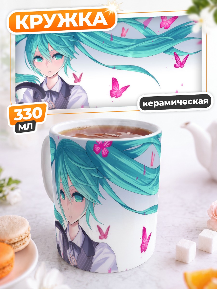 Кружка керамическая Мику Хацунэ с бабочками