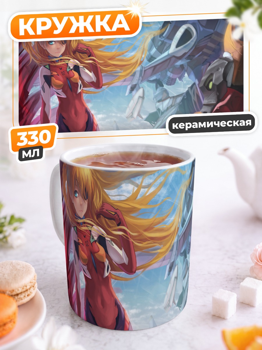 Кружка керамическая Аска Лэнгли и Ева