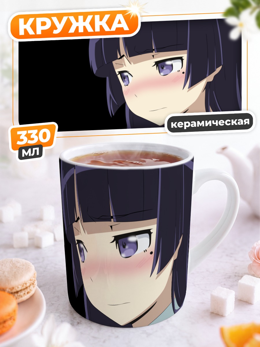 Кружка керамическая Рури Гокоу смущенная