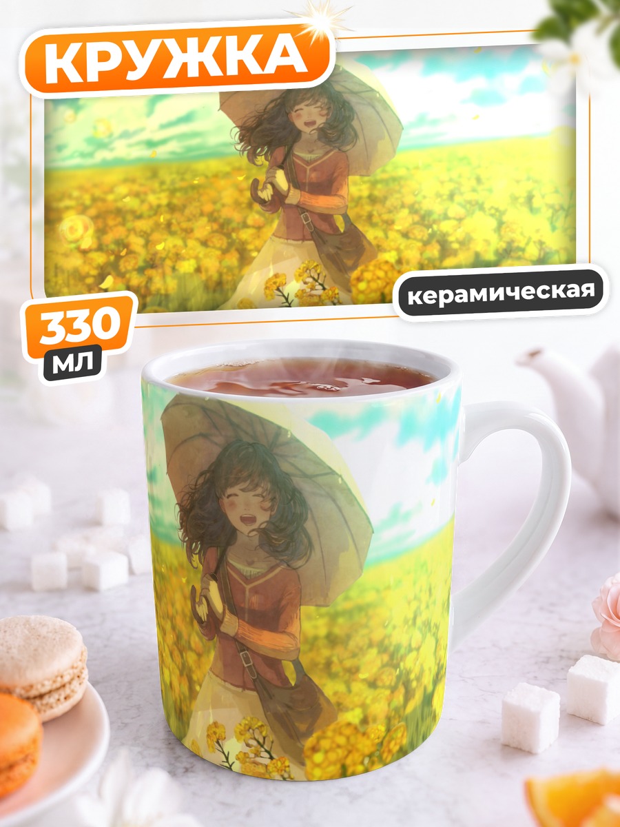 Кружка керамическая Девушка в желтых цветах