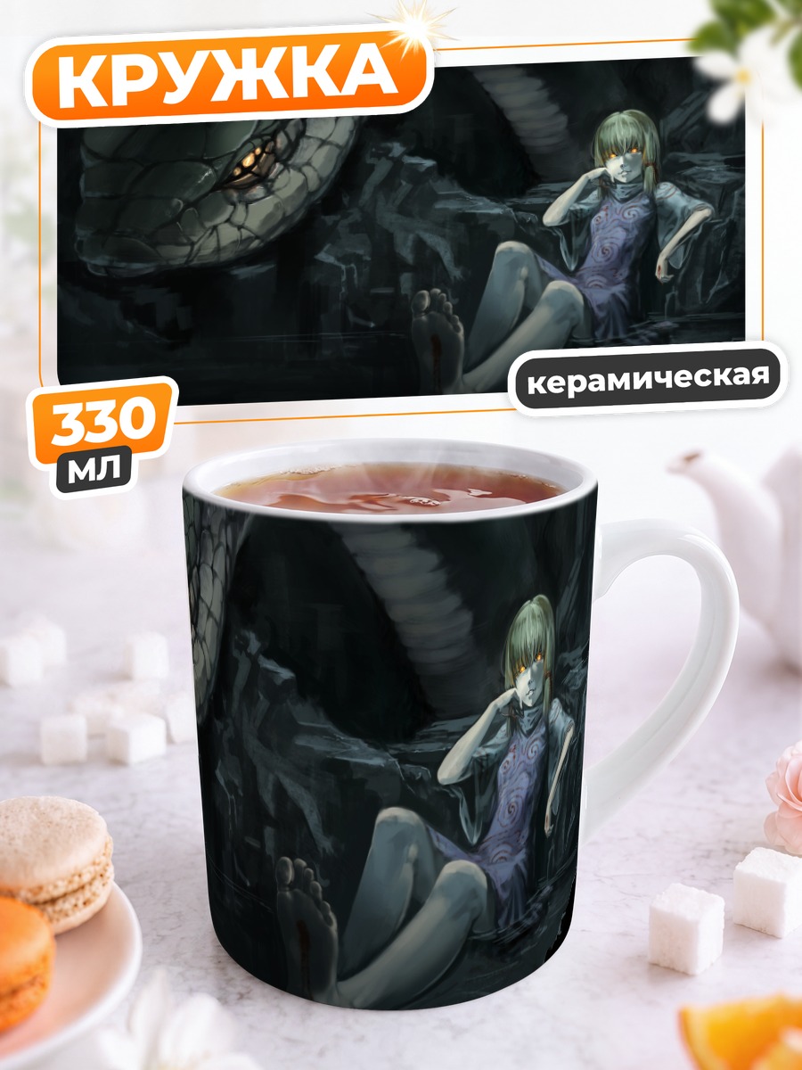 Кружка керамическая Сувако Мория и змей