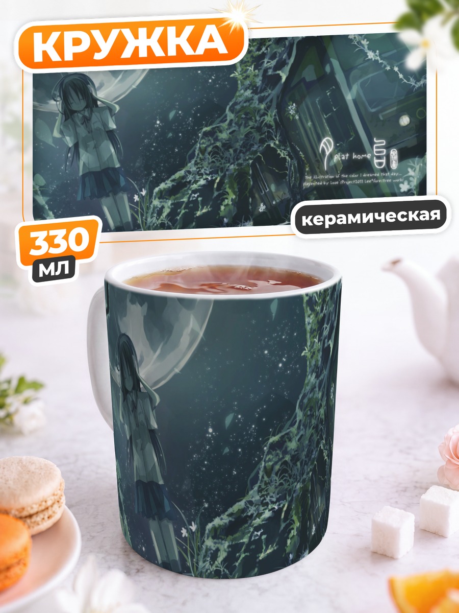 Кружка керамическая Ночь под луной