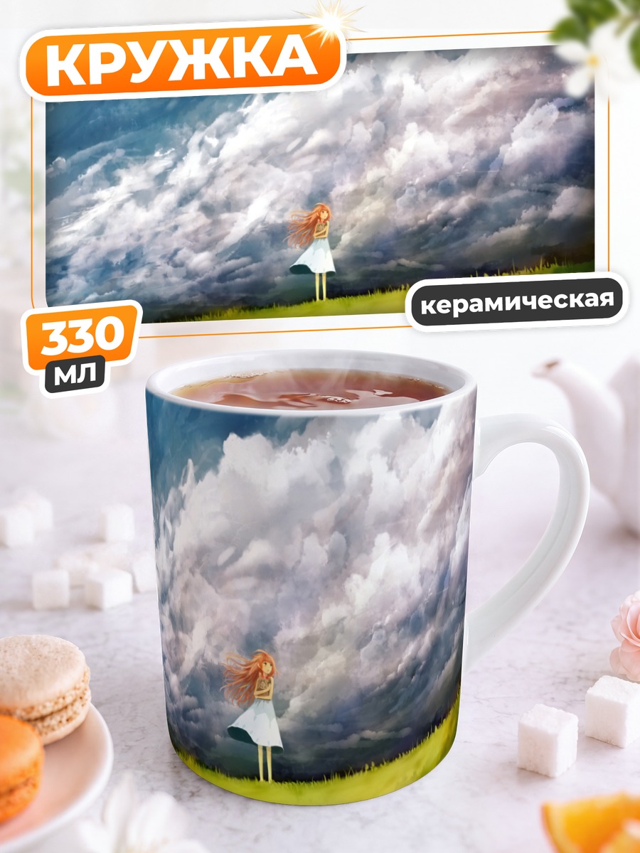 Кружка керамическая Девушка под облаками