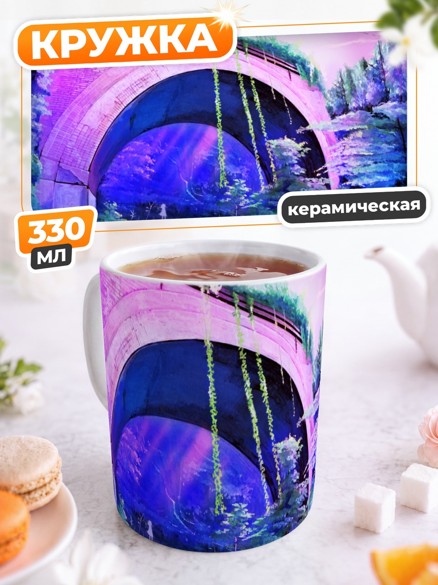 Кружка керамическая Сиреневый мост