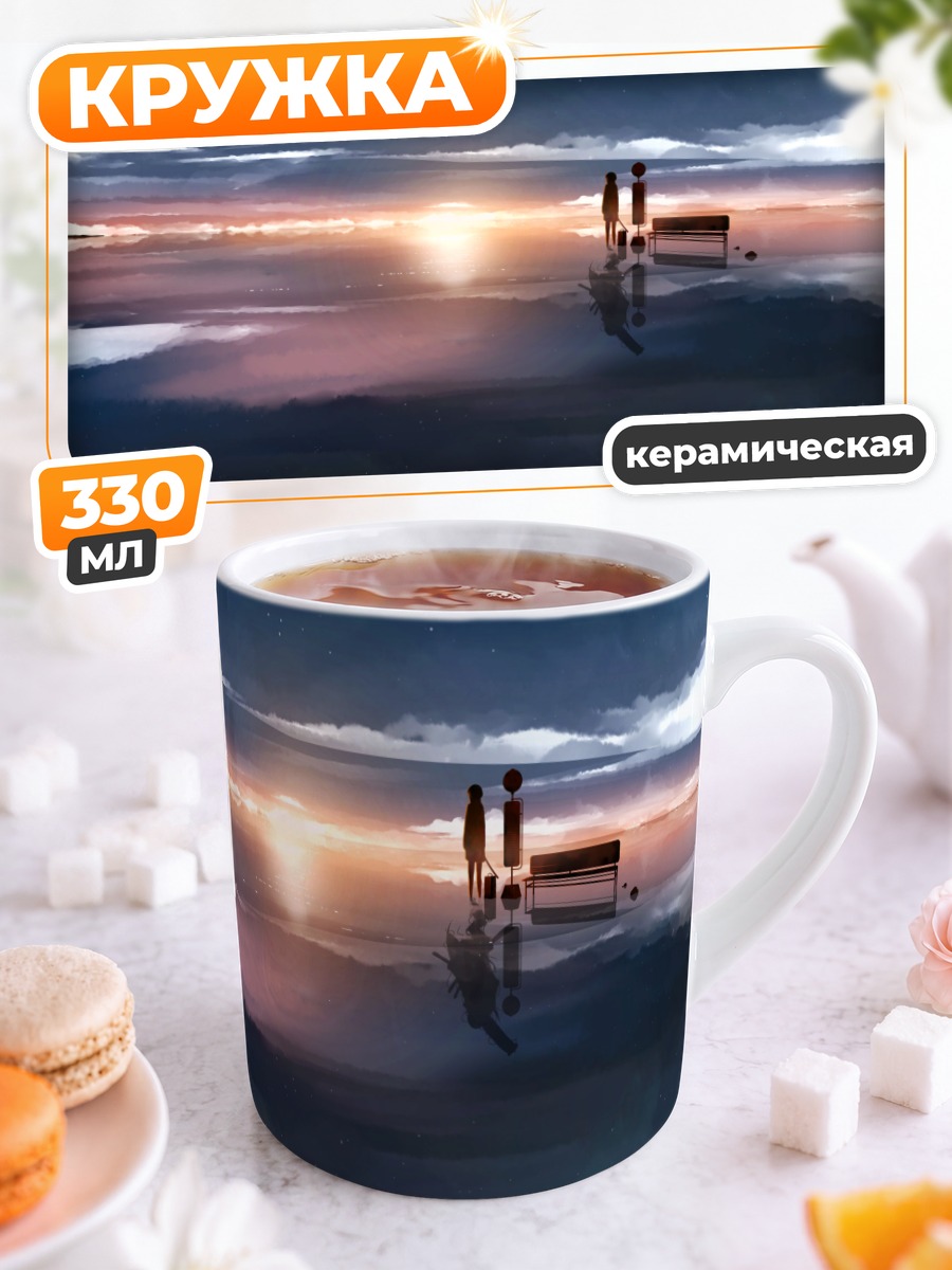 Кружка керамическая Закат у скамьи