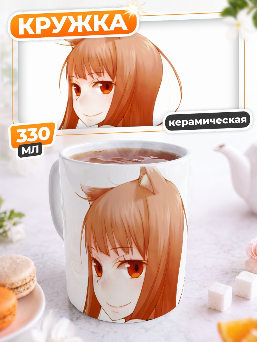 Кружка керамическая Хоро Хоро