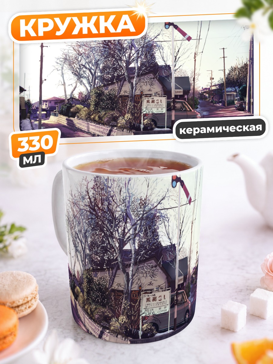 Кружка керамическая Зимний пейзаж с авто