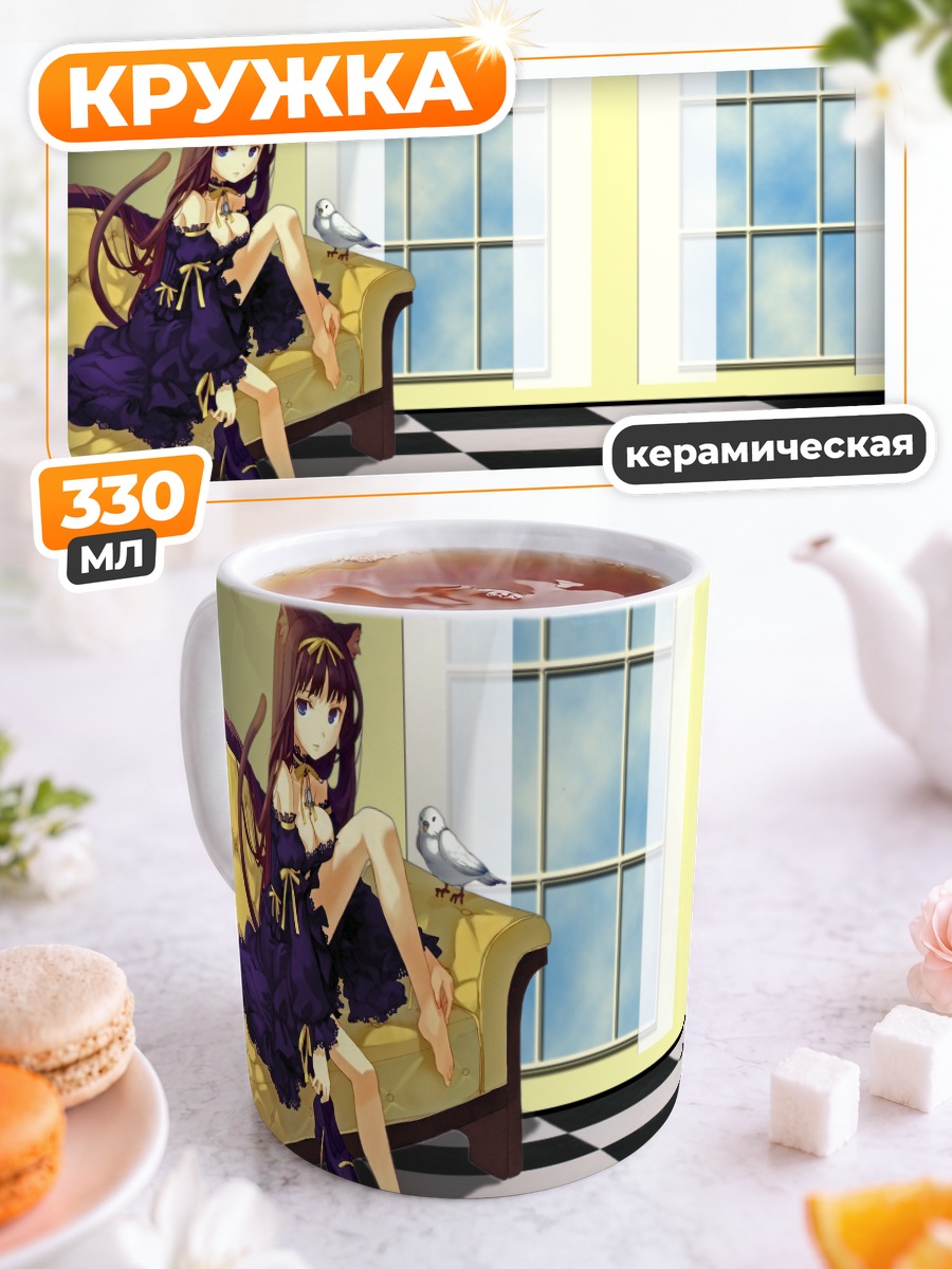 Кружка керамическая Девушка на диване