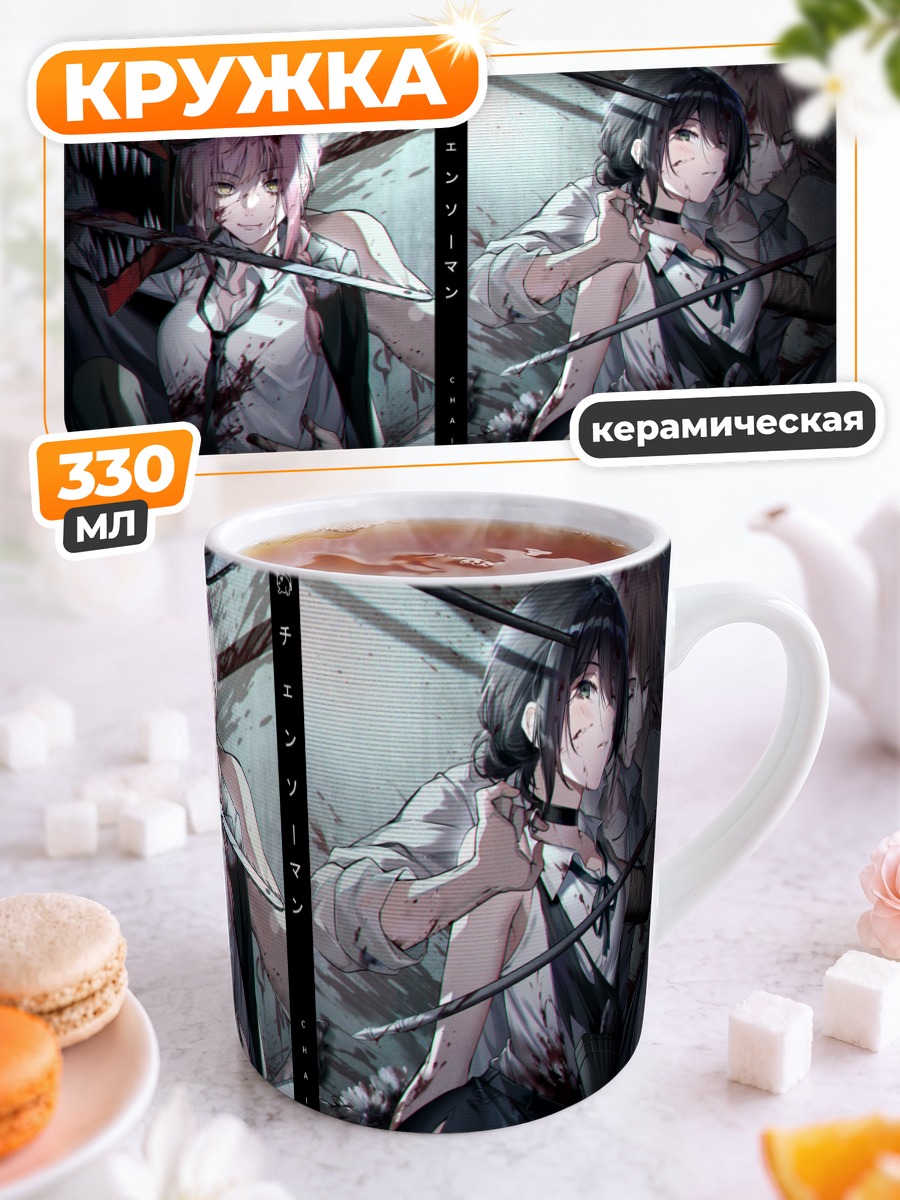 Кружка керамическая Денджи и Макима