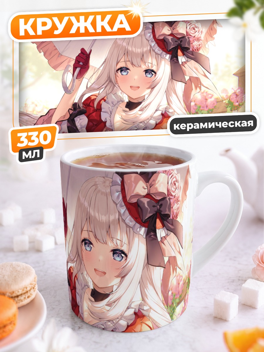 Кружка керамическая Мария Антуанетта в цветах