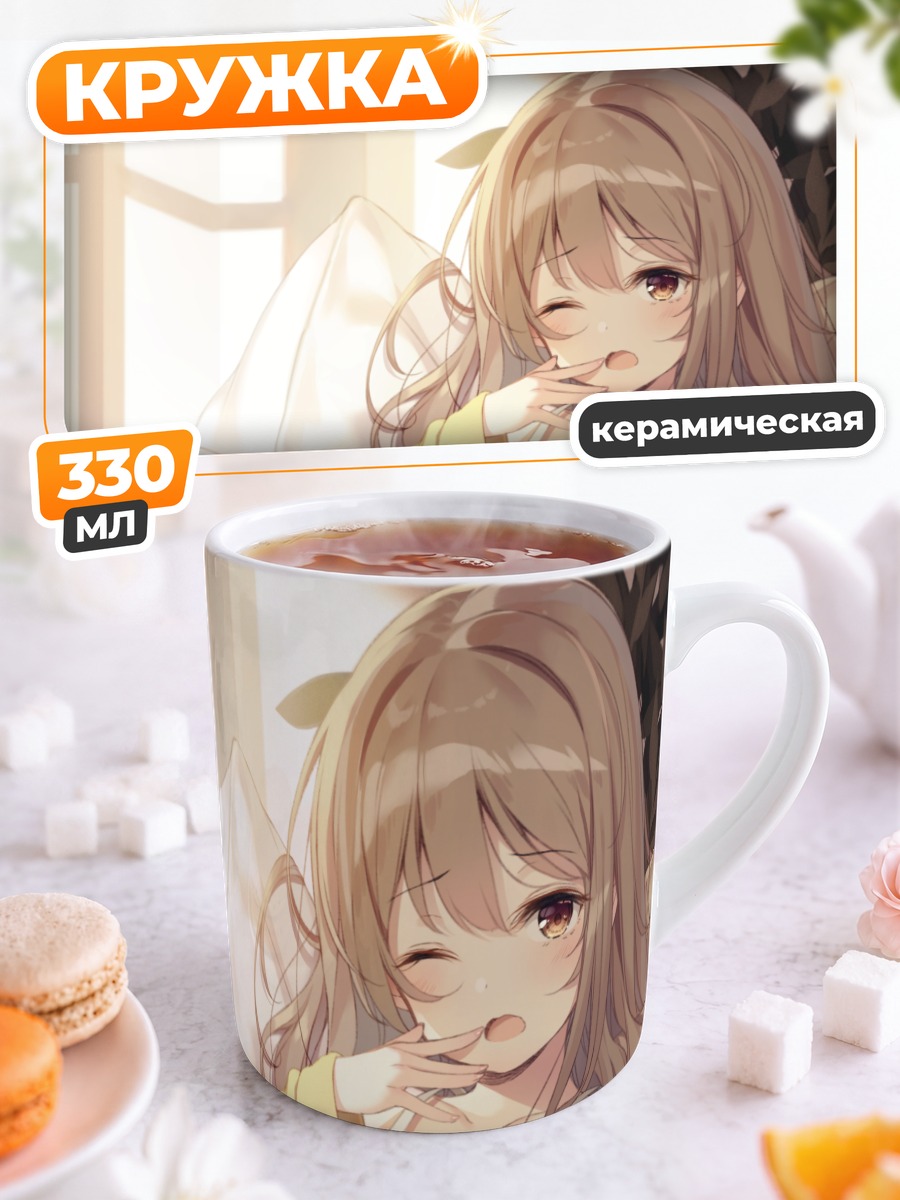 Кружка керамическая Утро в постели