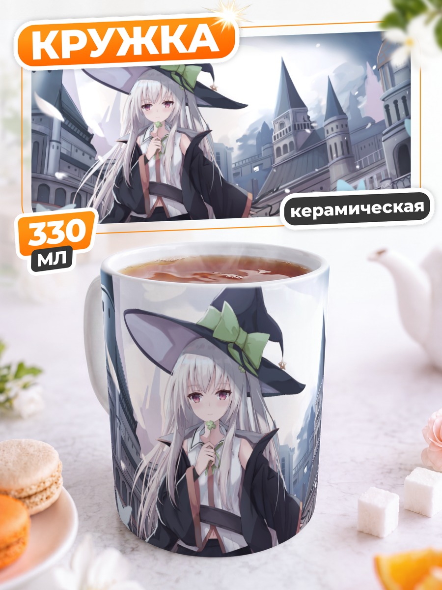 Кружка керамическая Ведьма в замке