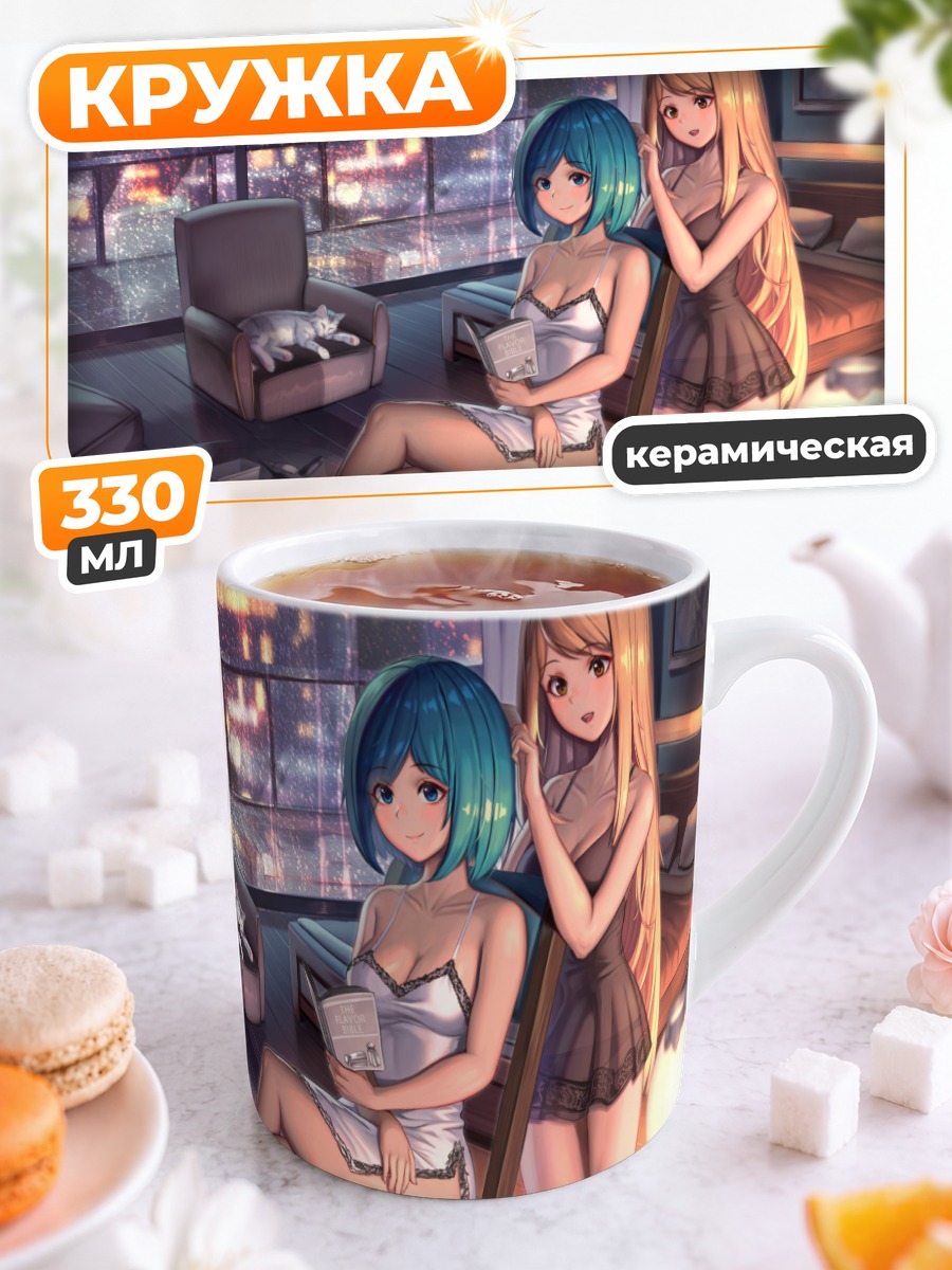 Кружка керамическая Девушки с книгой