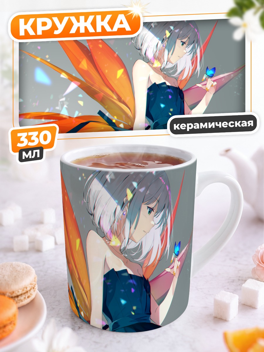 Кружка керамическая Девушка с бабочкой