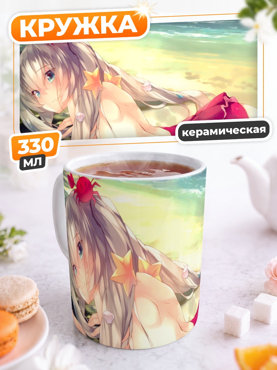 Кружка керамическая Мари Антуанетта на пляже