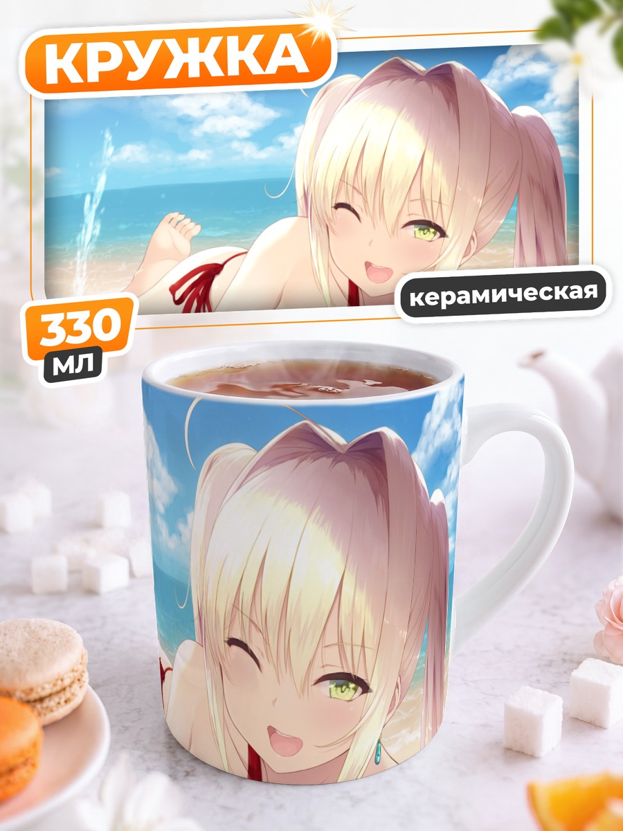 Кружка керамическая Неро Клавдий на пляже