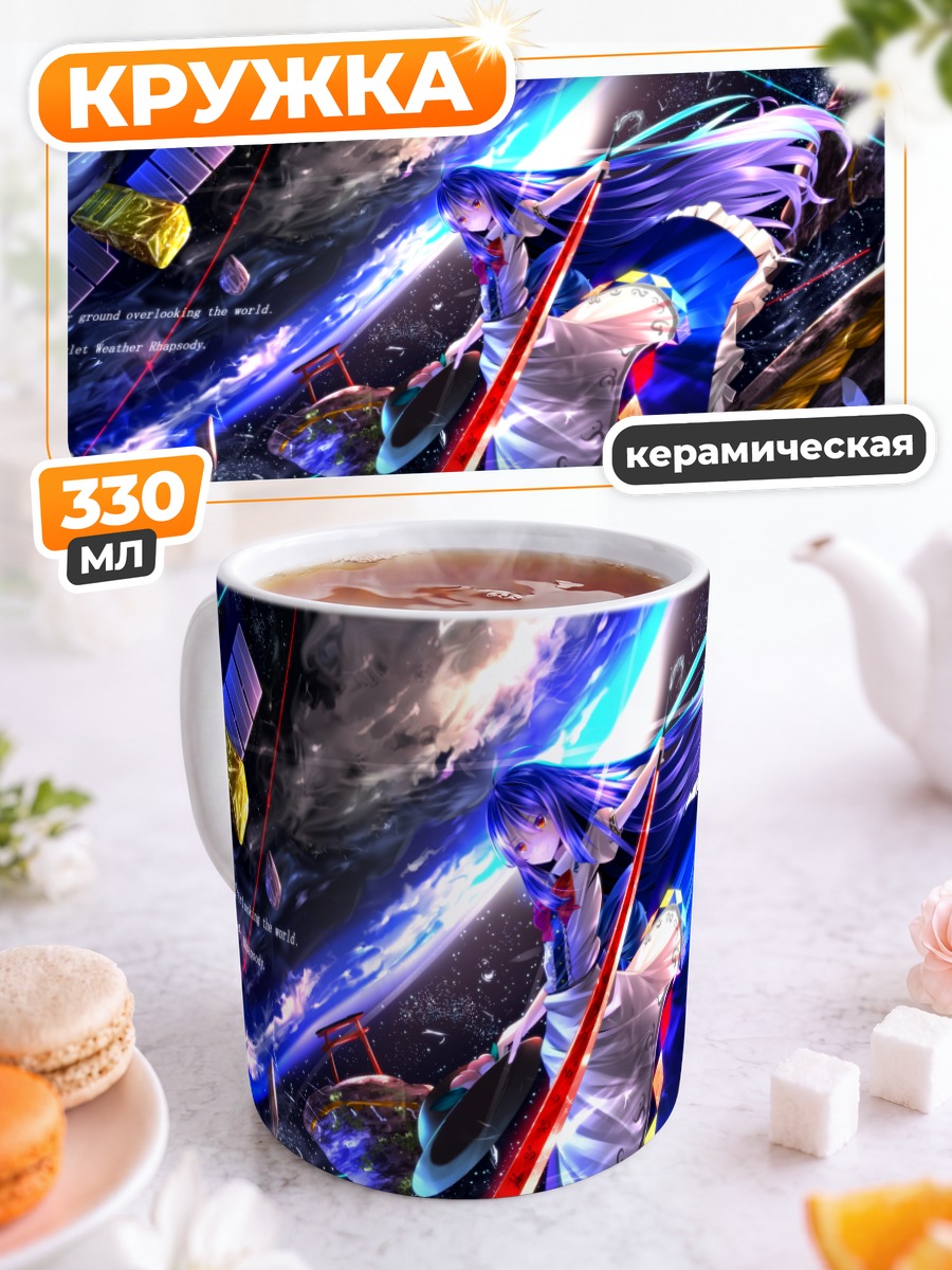Кружка керамическая Тенши Хинанави в небесах