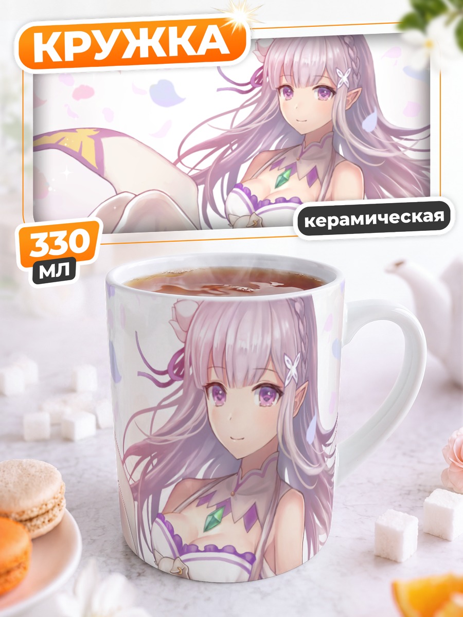 Кружка керамическая Эмилия и Пак