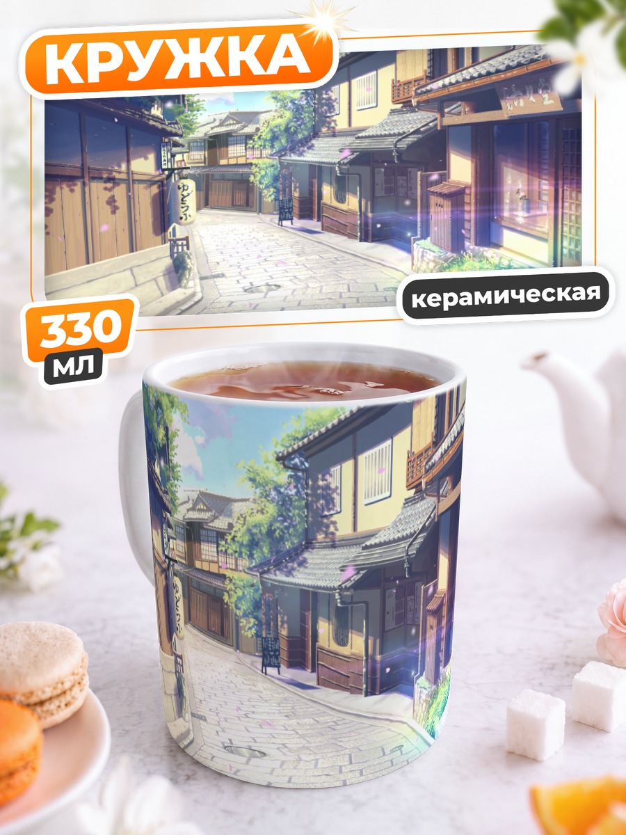 Кружка керамическая Улица старого города