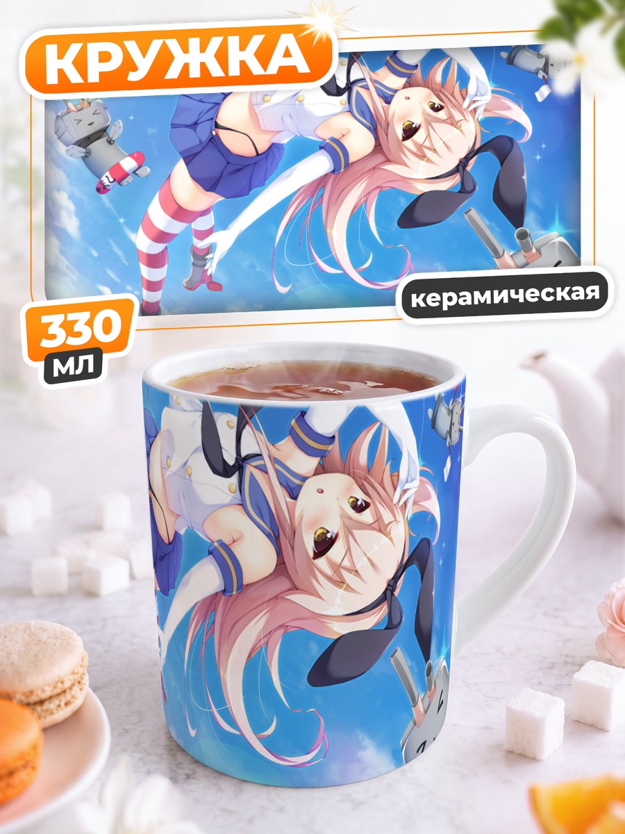 Кружка керамическая Шимаказе в небе