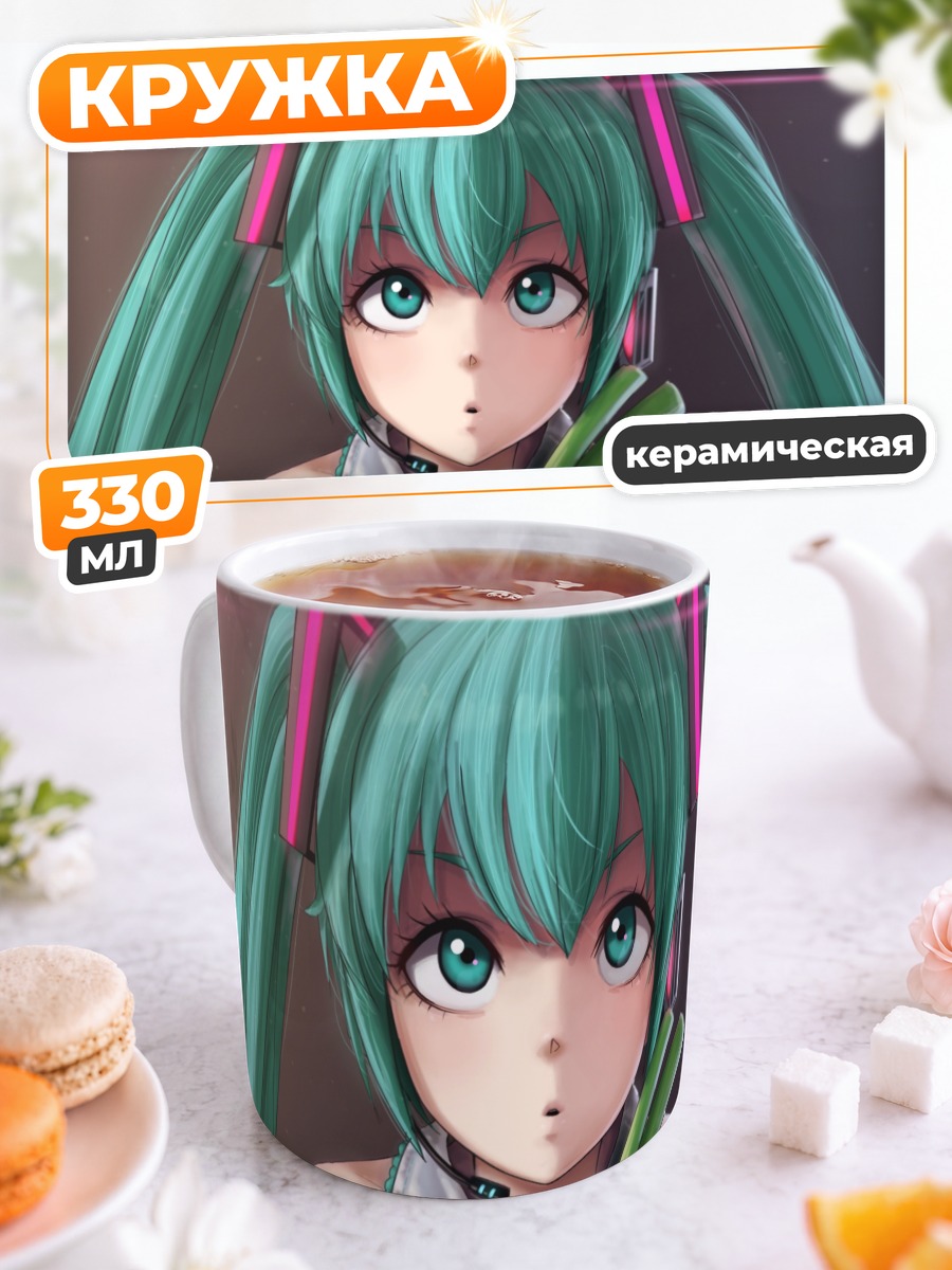 Кружка керамическая Мику Хацунэ с луком