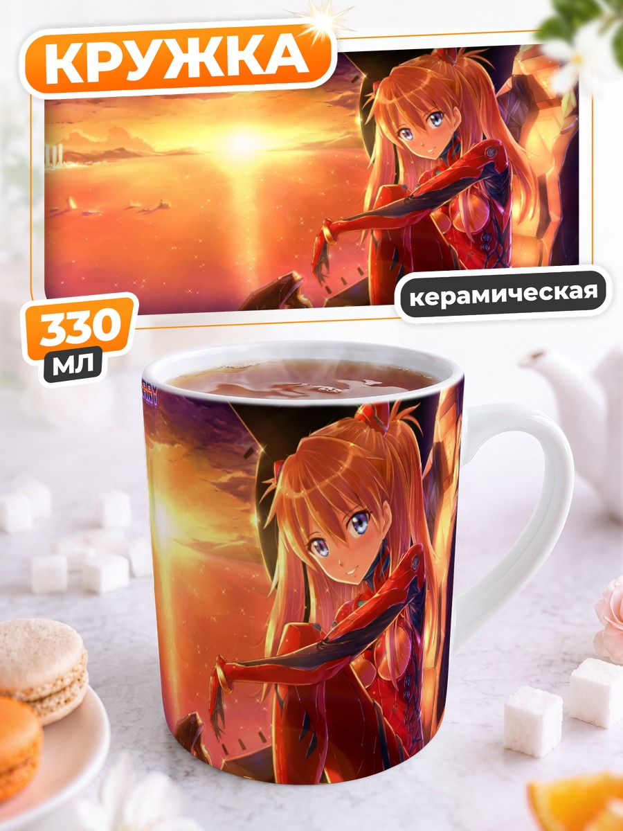 Кружка керамическая Аска Лэнгли на закате