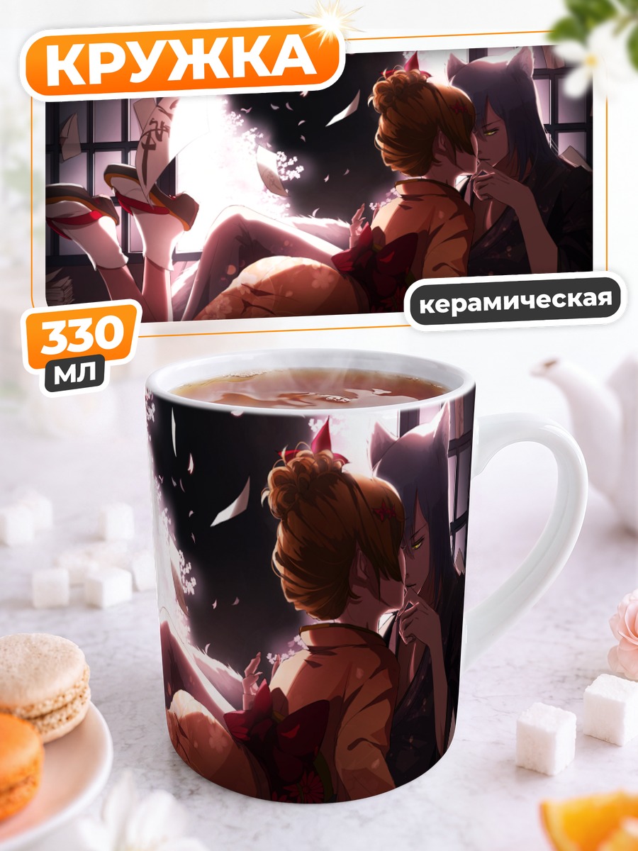 Кружка керамическая Томоэ и Нанами
