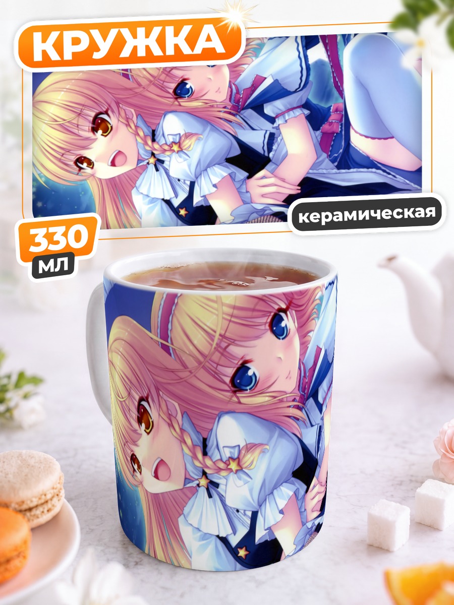 Кружка керамическая Алиса Маргатройд и Мариса