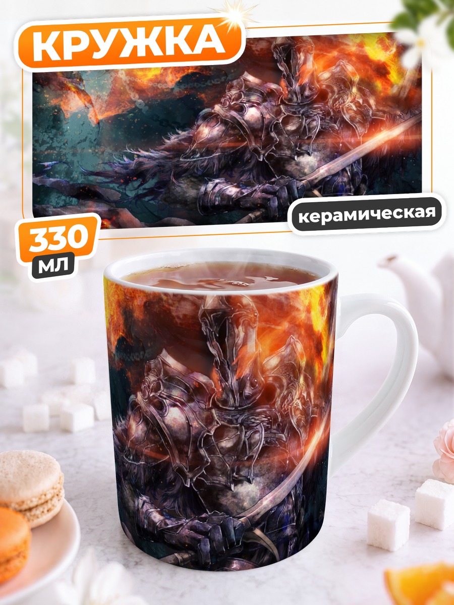 Кружка керамическая Рыцарь Dark Souls